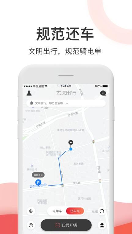 去选出行共享单车 v1.5.4 安卓版