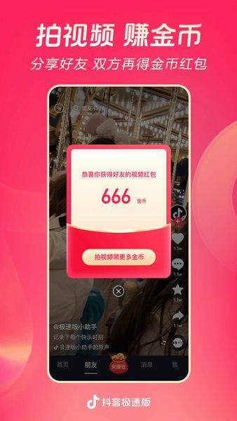 抖音极速版电视版
