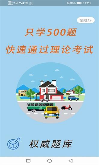 驾校科目一科目四手机版下载