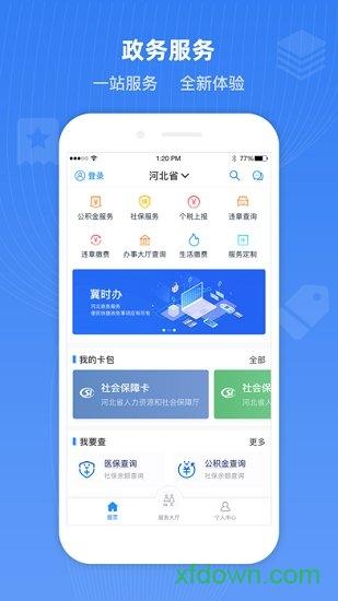 冀时办 冀时办app下载