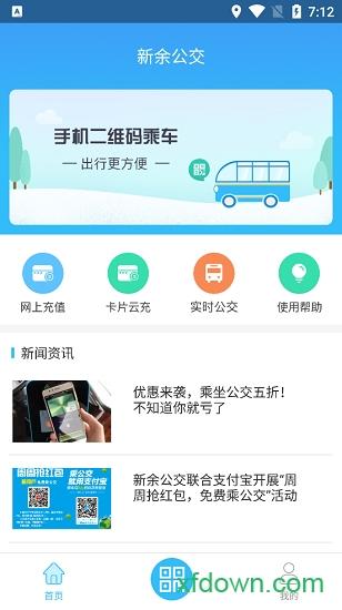 新余公交app下载