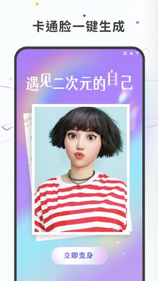 图片变漫画手机软件下载