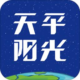 天平阳光一体化平台