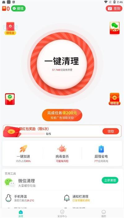 甜瓜清理app手机版