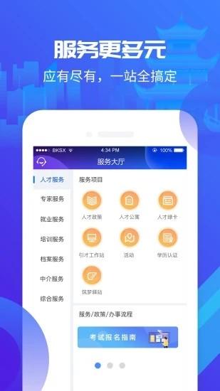 筑人才最新版 筑人才app下载