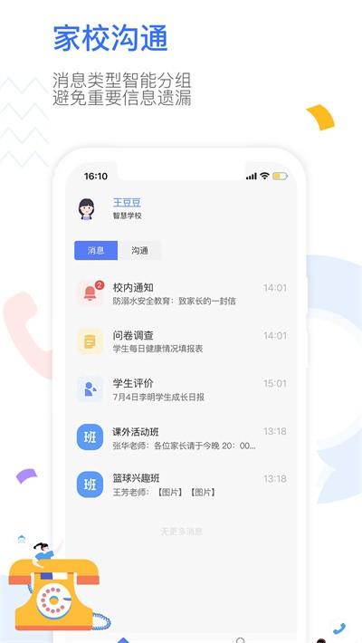 our school家长版app our school家长版aapp下载