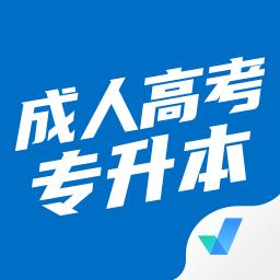 成人高考专升本考试聚题库app