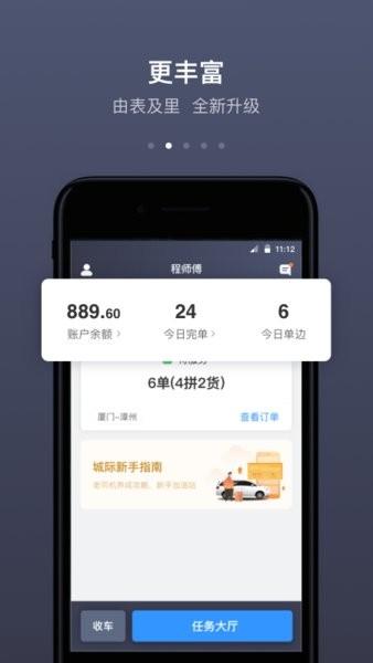 帮邦行司机手机版