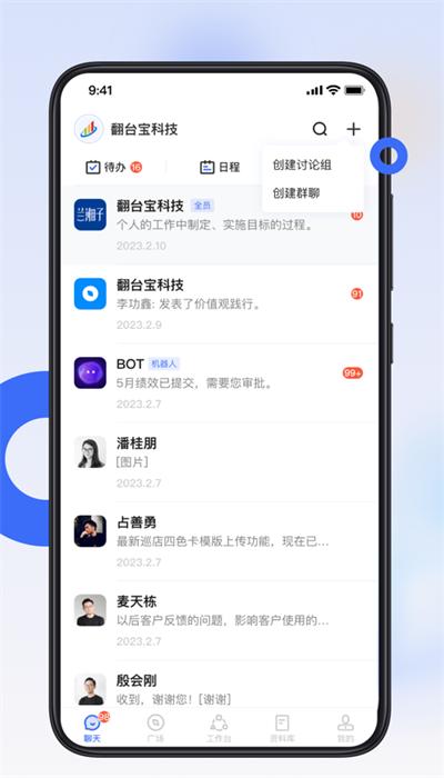 翻台宝app最新版下载