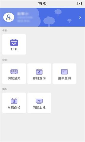高淳公交出行app下载