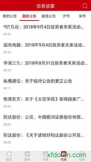 中国证券报app下载