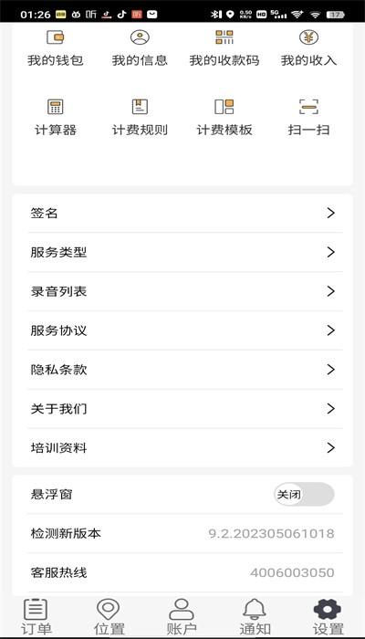 新月代驾计价器最新版 v9.2.202307070316 安卓版