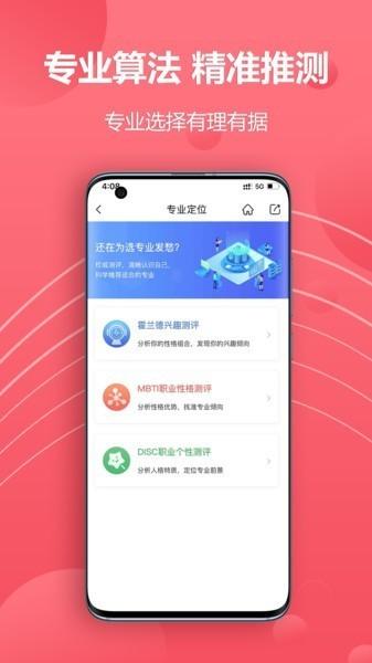 易填志愿app 易填志愿最新版下载