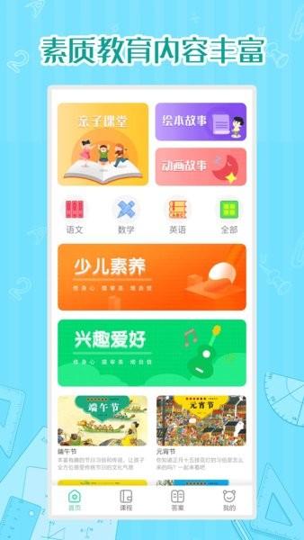 小学数学同步学app