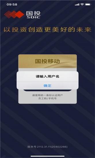 国投移动官方版 国投移动app下载