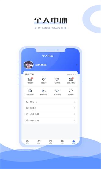 杉禾航空app下载