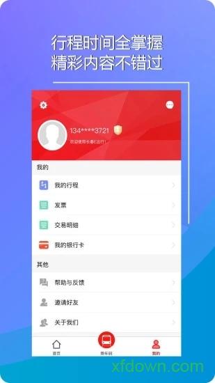长春e出行安卓版
