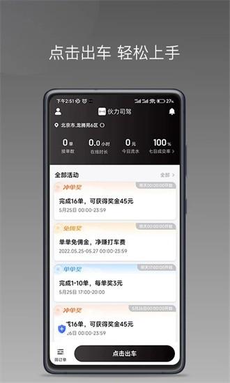 伙力司驾app v1.22.18 安卓版
