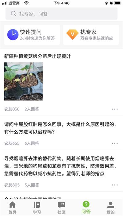 新农科教云官方版 新农科教云官方版下载