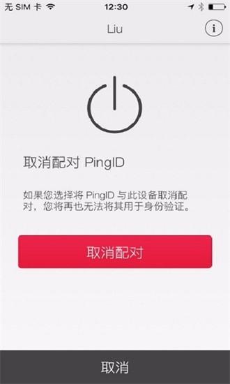 pingid官方版