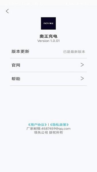 奥王充电最新版 v1.0 安卓版