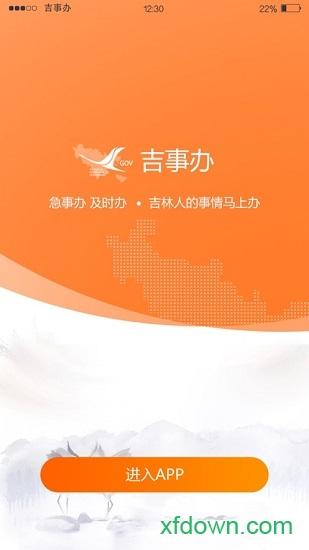 吉事办 吉事办安卓版下载