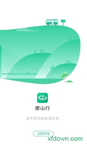 唐山行app下载
