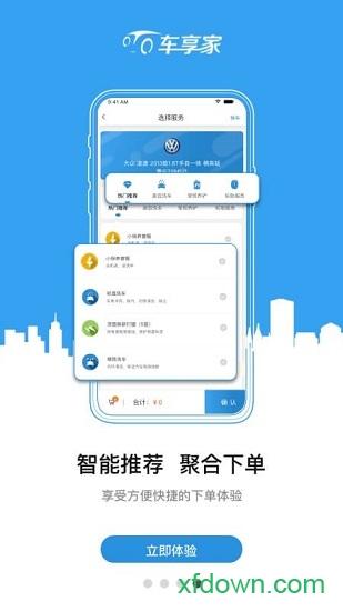 车享家最新版