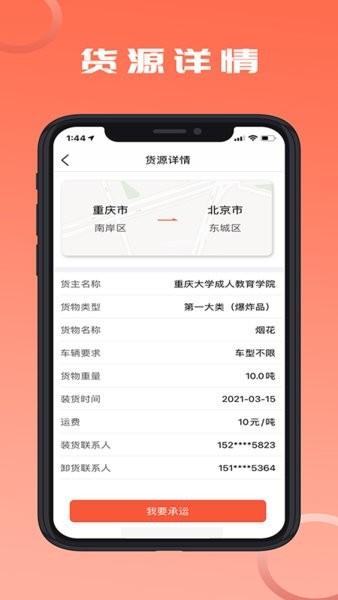 危险品运送app