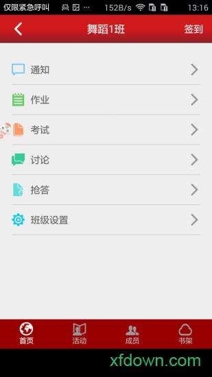 新思课堂 新思课堂安卓版下载