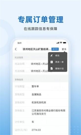 掌上宝通货主端app下载