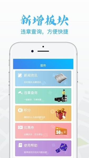 翼停最新版 v2.4.3 安卓版