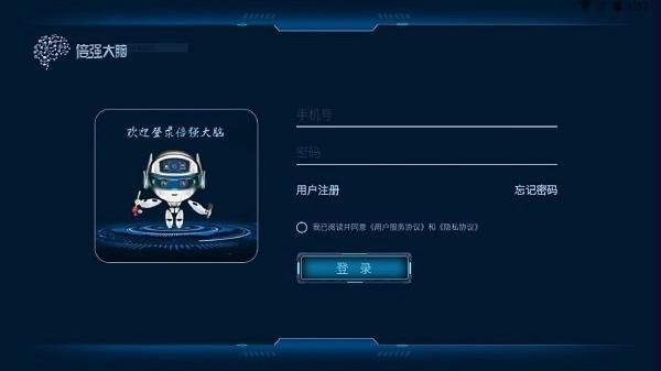 倍强大脑手机版下载