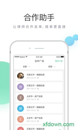 无讼免费版 无讼最新版