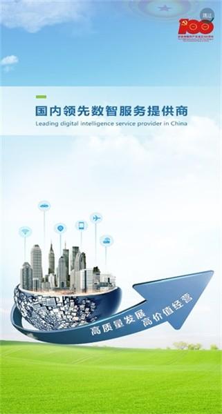 云上山东中移铁通办公软件手机app