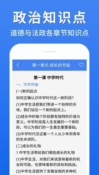 初中政治大全软件