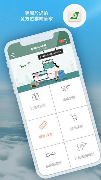 台湾长荣航空EVA Mobile客户端 v4.9.3 安卓版