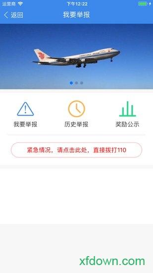 国门公安官方下载
