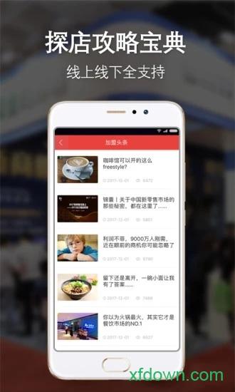 中国加盟网app下载