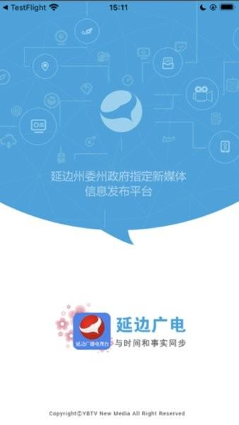 延边广电app下载