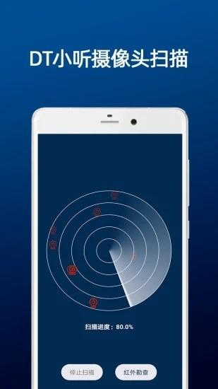 DT小听摄像头扫描app下载