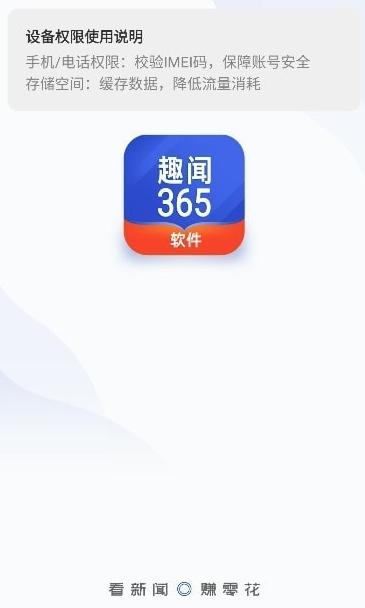 趣闻365 app 趣闻365软件下载
