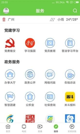 博罗罗浮新闻app