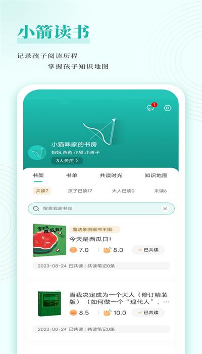 小箭读书官方版