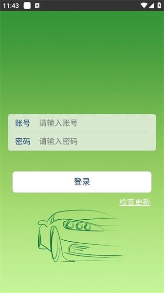 出行系统软件下载
