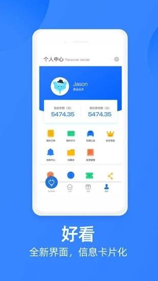 车电网象前充 v5.4.2 安卓版