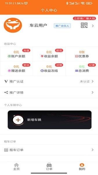 太空车云手机版 v1.3.42 安卓版