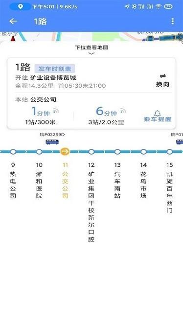 淮北智行最新版下载
