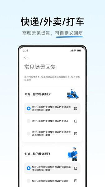 小爱通话app 小爱通话助理