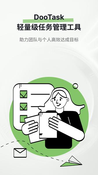 DooTask手机版下载